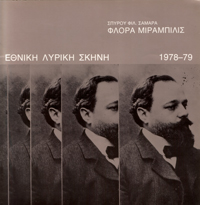 �Flora mirabilis� ��� �� ��������� ��� �.�.�. 1979